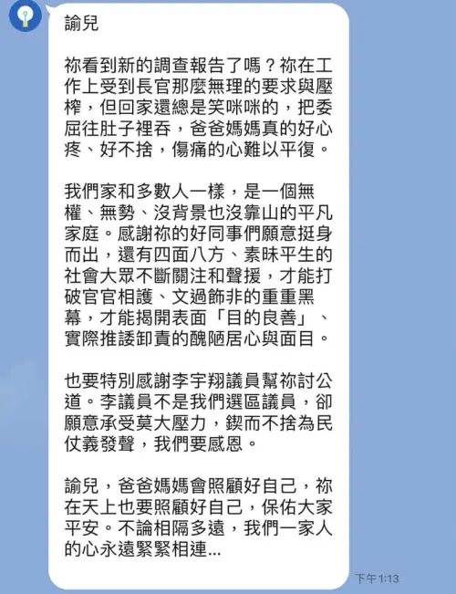 ▲吳姓公務員家屬，透過新北市議員李宇翔發布最新聲明，文中表示感謝各界聲援，才能打破官官相護、文過飾非的重重黑幕。（圖／翻攝畫面）