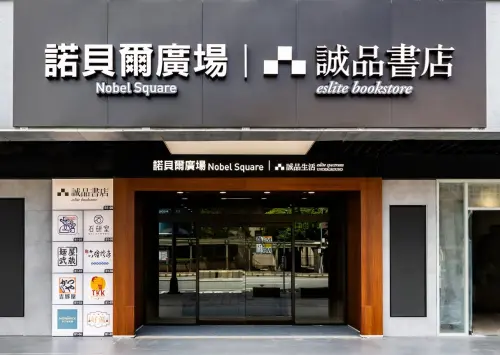 ▲全新「誠品生活站前店」重返台北車站商圈，與諾貝爾醫療集團合作的「誠品生活站前店」已於9月26日正式開幕。（圖／取自「誠品書店 eslite bookstore」）