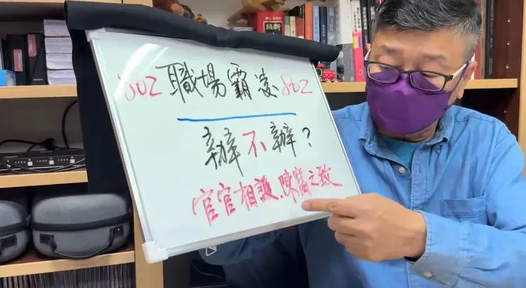 ▲王先生指出，同事在社群媒體對她冷嘲熱諷，說妻子裝病不想上班這是職場霸凌，辦不辦？官官相護，陳腐之致。(圖／翻攝畫面)