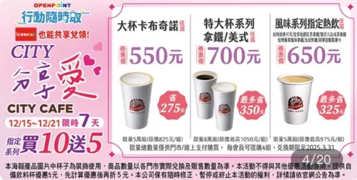 ▲7-11 APP行動隨時取有指定咖啡買10送5。(圖/業者提供) ▲7-11 APP行動隨時取有指定咖啡買10送5。(圖/業者提供)