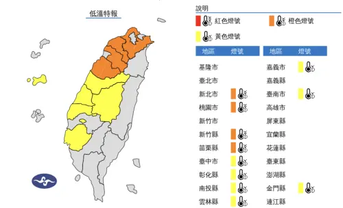 ▲中央氣象署上午針對11縣市發布「低溫特報」，請民眾留意10度左右的低溫。（圖／中央氣象署）