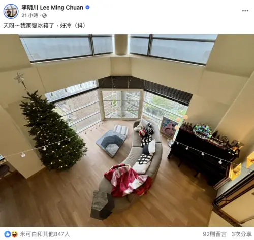 ▲李明川一覺醒來崩潰直呼「我家變冰箱」,而家中溫馨的聖誕布置也引發粉絲討論。(圖/李明川臉書) ▲李明川一覺醒來崩潰直呼「我家變冰箱」,而家中溫馨的聖誕布置也引發粉絲討論。(圖/李明川臉書)