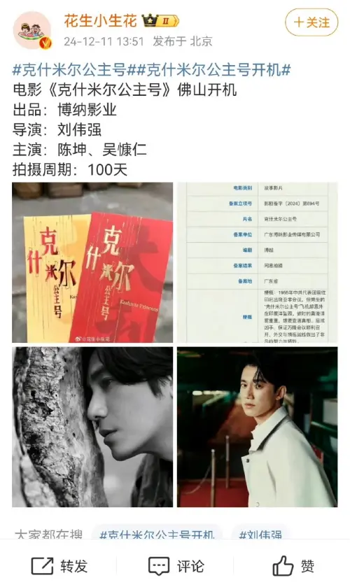 ▲陸網傳出吳慷仁將出演主旋律電影《克什米爾公主號》。（圖／微博）