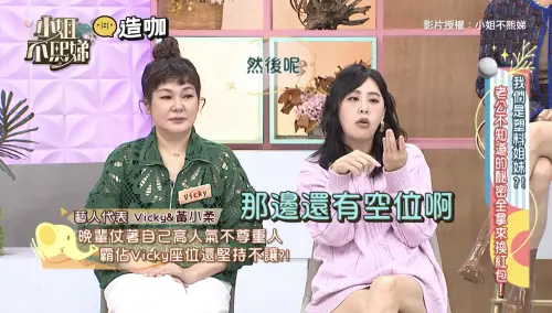 ▲黃小柔(右)及Vicky(左)在節目中控訴有2位後輩沒禮貌,網友臆測是林襄和林穎樂。(圖/翻攝自小姐不熙娣 YouTube) ▲黃小柔(右)及Vicky(左)在節目中控訴有2位後輩沒禮貌,網友臆測是林襄和林穎樂。(圖/翻攝自小姐不熙娣 YouTube)