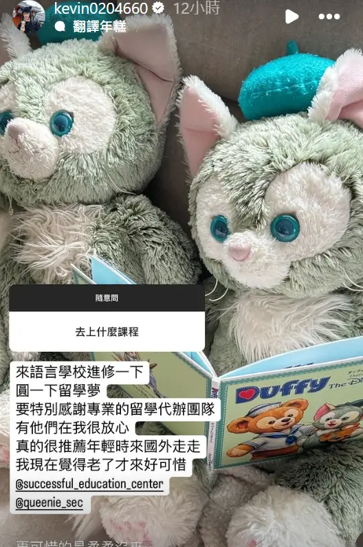 ▲酷炫回應網友自己去上的是語言學校，女友柔柔沒去，只有他獨自前往。（圖／酷炫IG）
