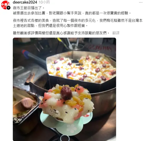 ▲梅花糕代表樂華夜市出戰　挨轟不是台灣的食物