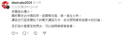 ▲梅花糕代表樂華夜市出戰　挨轟不是台灣的食物（圖／小鹿梅花糕Threads）