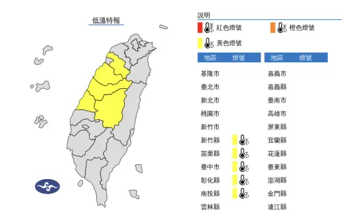 ▲中央氣象署發布「低溫特報」，提醒竹苗、中彰投等地，今晚至明（17）日清晨要留意10度以下低溫。（圖／中央氣象署）