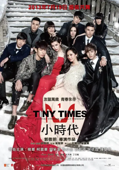 ▲《小時代》首集上映至今已經11年。(圖/小時代臉書) ▲《小時代》首集上映至今已經11年。(圖/小時代臉書)