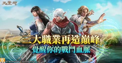 三大職業巔峰覺醒!《天堂M》OASIS 4改版12月18日強勢來襲