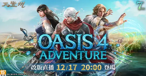 ▲《天堂M》OASIS 4改版直播將於12月17日20：00盛大登場。（圖／遊戲橘子提供）