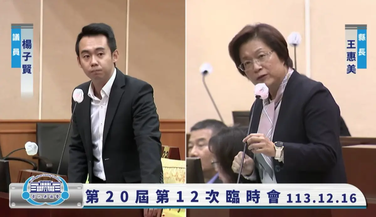 ▲彰化縣長王惠美與縣議員楊子賢為了彰化是否孵大巨蛋唇槍舌劍。（圖／翻攝彰化縣議會直播頻道，2024.12.16）