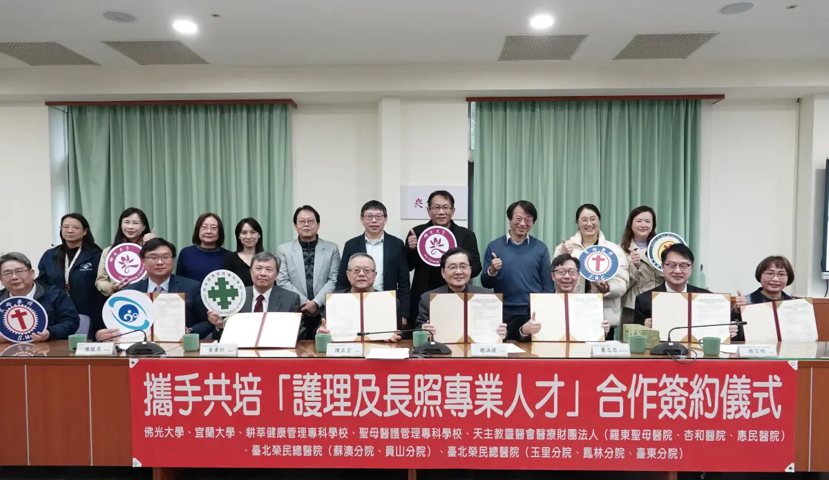 ▲佛光大學與宜蘭四校攜手組成「護理與長照人才培育大聯盟」。（圖／佛光大學）