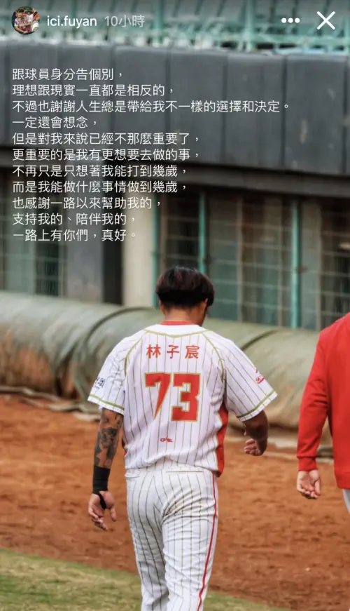 ▲味全龍年僅22歲的游擊手林子宸,昨(16)日晚間在Instagram的個人帳號,發布限時動態,表示自己將告別球員身份,並特別感謝球迷一路以來的支持。(圖/翻攝自林子宸 IG) ▲味全龍年僅22歲的游擊手林子宸,昨(16)日晚間在Instagram的個人帳號,發布限時動態,表示自己將告別球員身份,並特別感謝球迷一路以來的支持。(圖/翻攝自林子宸 IG)