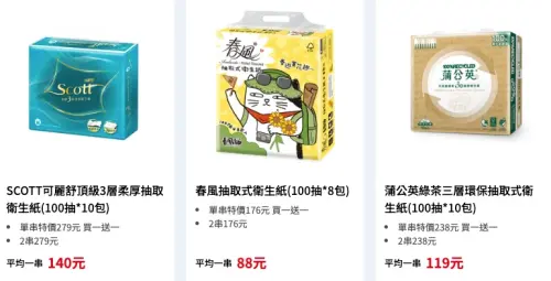 全聯即起至12月19日前,也有多款衛生紙買一送一。(圖/翻攝自全聯福利中心) ▲全聯即起至12月19日前,也有多款衛生紙買一送一。(圖/翻攝自全聯福利中心)