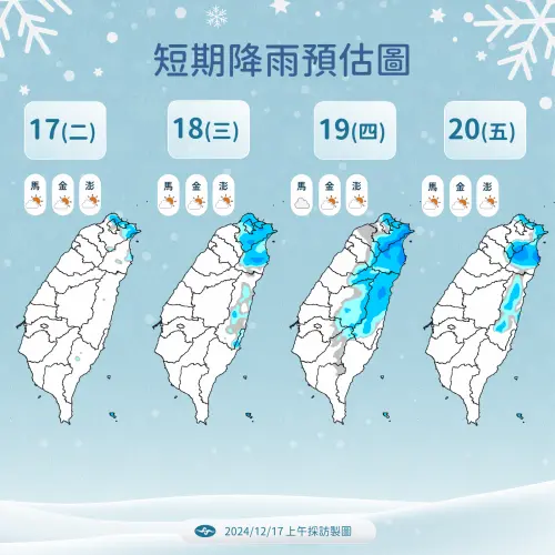 ▲天氣預報顯示，週四台灣水氣較多，許多高山都有下雪的機會。（圖／中央氣象署）