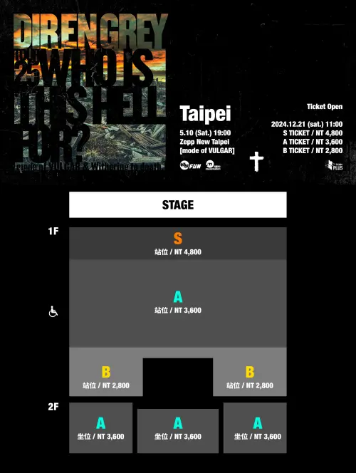 ▲DIR EN GREY這次的台灣演唱會，票價分成3種。（圖／好玩國際）