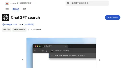 ▲ChatGPT 可以直接擴充在Google Chrome，用戶不需要改變搜尋入口方式，就能直接導引到ChatGPT 頁面的搜尋結果。（圖／翻攝官網）