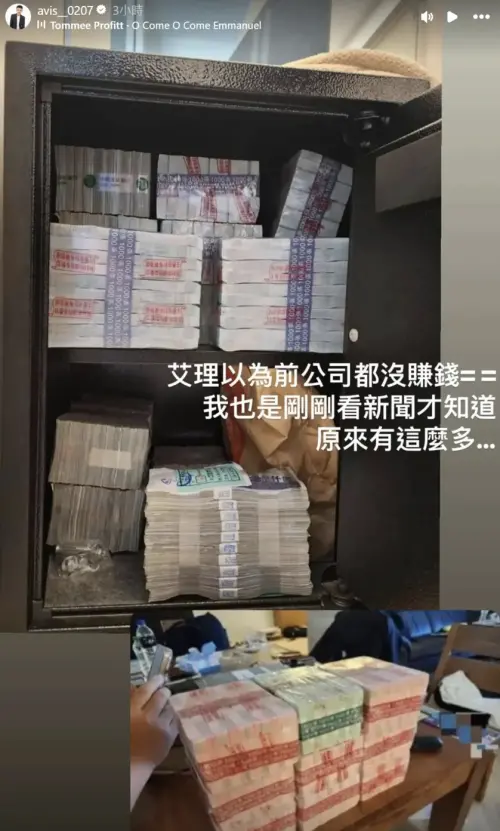 ▲小哥哥艾里曬出公司內部保險箱，嚇喊不知道公司賺這麼多錢。（圖／IG