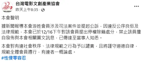 ▲被檢方依「乘機性交」起訴的金馬導演游智煒，原將受邀出席影視協會舉辦的交接活動，該協會發聲明表示，已將游智煒停權除籍處分。（圖／翻攝臉書）