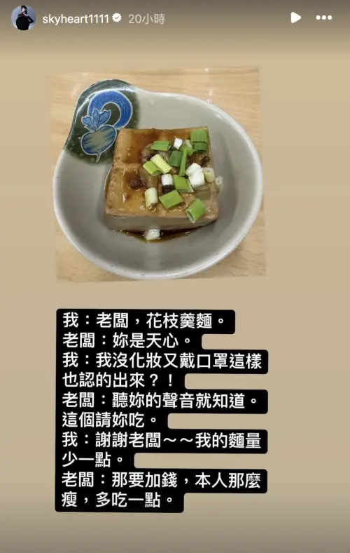 ▲天心透露,自己素顏去吃路邊攤,沒想到老闆僅憑聲音就認出她。(圖/取自天心 IG) ▲天心透露,自己素顏去吃路邊攤,沒想到老闆僅憑聲音就認出她。(圖/取自天心 IG)