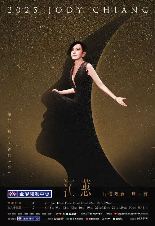 ▲江蕙「無,有」北高演唱會主視覺。(圖/寬宏藝術) ▲江蕙「無,有」北高演唱會主視覺。(圖/寬宏藝術)