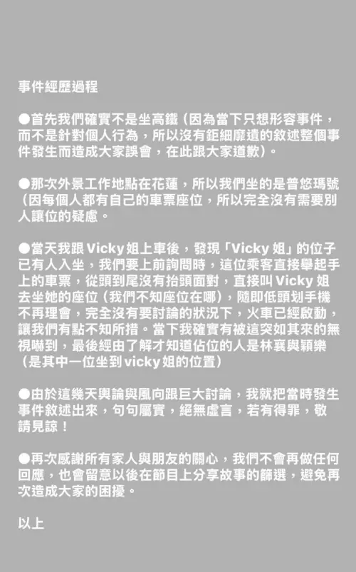 ▲黃小柔在社群軟體上透露，的確不是坐高鐵，因為當下只想形容事件，對於沒有講清楚引起誤會向大家道歉，但她隨即強調，佔位置的當事人就是林襄和林穎樂。（圖／翻攝自黃小柔IG）