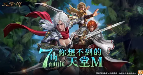 《天堂M》7週年!韓原廠企劃總監來台送豪禮 生日車快閃紫變挑戰