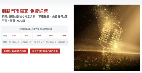 江蕙演唱會遠傳專場,申辦指定方案網路門市免費送票。(圖/翻攝官網) ▲江蕙演唱會遠傳專場,申辦指定方案網路門市免費送票。(圖/翻攝官網)