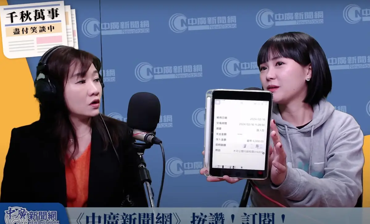 ▲民眾黨發言人吳怡萱（右）接受廣播節目專訪時，秀出木可轉帳6000元給她的紀錄強調，真的只是勞務報酬。（圖／中廣新聞網《千秋萬事》YT，2024.12.19）
