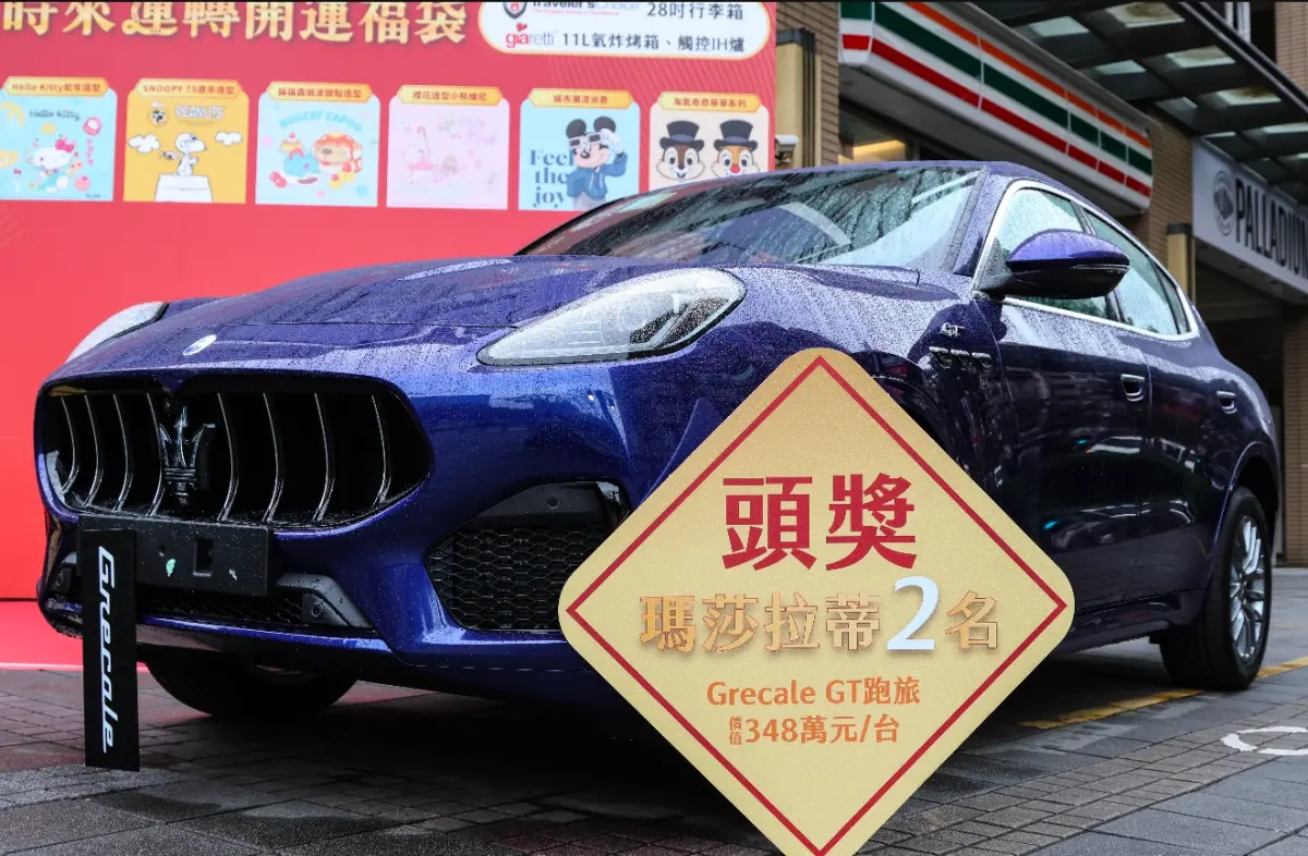 ▲今年7-11春節福袋最大獎抽瑪莎拉蒂跑旅，有網友好奇問「新年福袋真的有人抽中車子嗎？」貼文釣出一整串幸運兒現身認證。（圖／記者朱永強攝）