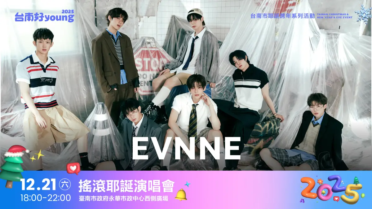 ▲台南市耶誕跨年活動首場演唱會21日正式開演，韓國新人氣天團EVNNE將於明天抵台，周邊商機浮現，尤其是觀光旅宿業住房率都有9成訂房率。（圖／南市府提供）