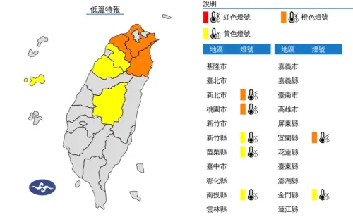 ▲新北市、桃園市及宜蘭縣局部地區有持續10度左右或以下氣溫（橙色燈號）發生的機率，請注意防範。（圖／翻攝自中央氣象署）