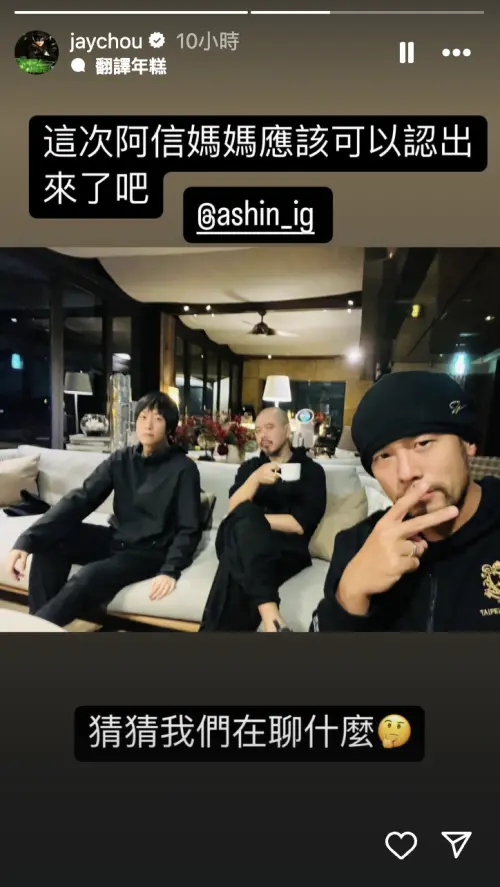 ▲周杰倫再次公開和阿信聚會的合照，這回阿信沒戴口罩。（圖／周杰倫IG）