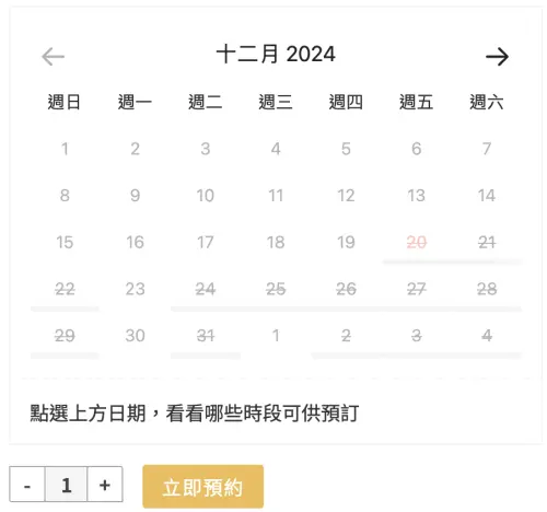 ▲記者實測，預約日期直至12月月底皆已滿，最早僅有2025年1月中。（圖／翻攝「跟著朦朧潮濕的一天去屏東」官網畫面）