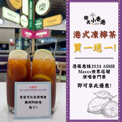 ▲樂天小香港等三品牌將推出飲品買一送一活動。（圖／取自樂天小香港臉書）