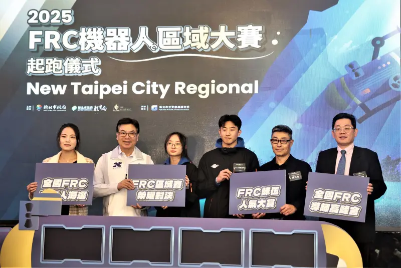 ▲2025臺灣FRC機器人區域大賽及系列活動啟動儀式。（圖／業者提供）