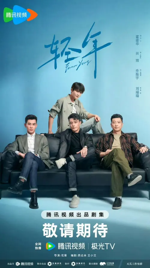 霍建華新劇《輕年》將在明年播出。 ▲霍建華新劇《輕年》將在明年播出。(圖/翻攝自騰訊)