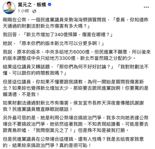 ▲立委葉元之曝綠議員在公祭場合找他吵架。（圖／翻攝自葉元之臉書）