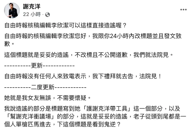 ▲謝克洋痛批媒體造謠,喊提吿。(圖/翻攝自謝克洋臉書)
