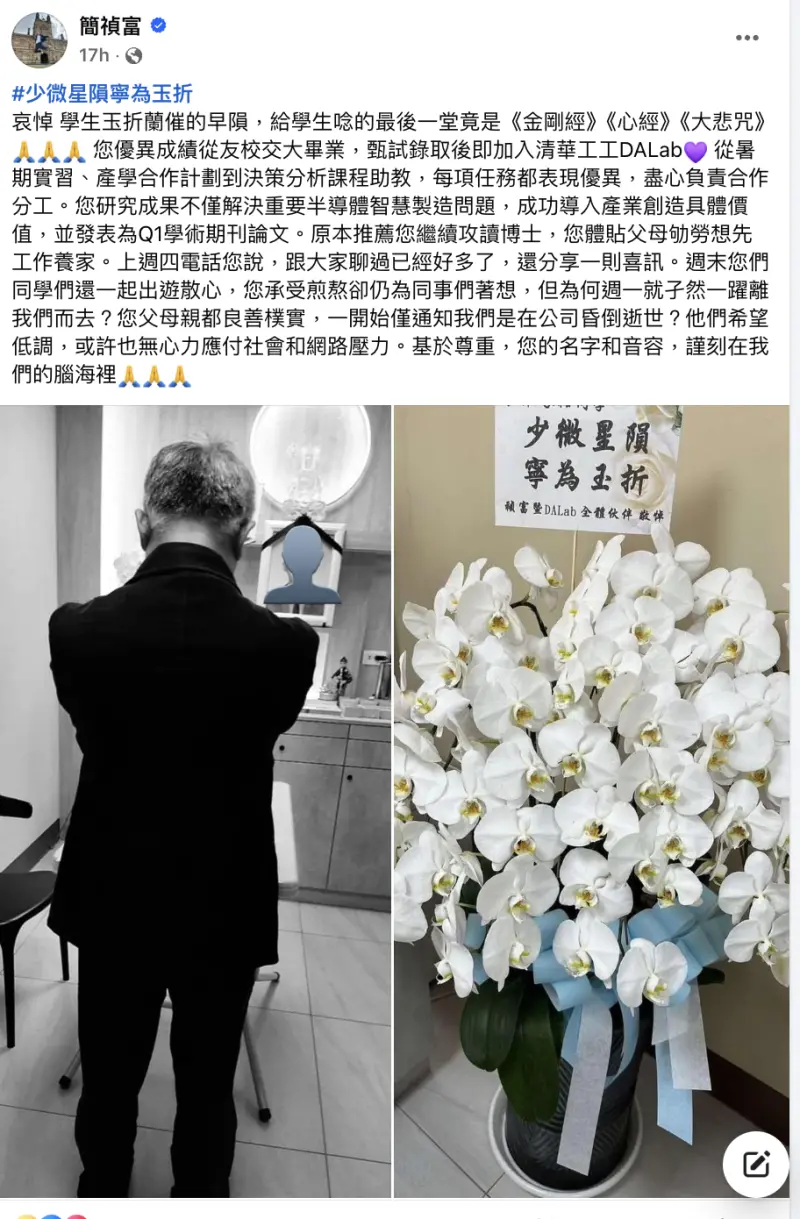 ▲清大副校長簡禎富昨（20）日於臉書上發文哀悼。（圖／擷取自清大副校長簡禎富臉書）