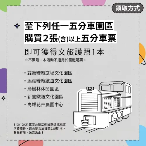 ▲「台糖文旅護照2.0」，民眾只需完成指定任務，即可免費獲贈1本。（圖／台糖）