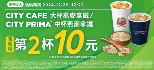 ▲7-11至12月22日大杯燕麥拿鐵、中杯精品燕麥拿鐵第2杯10元。（圖／業者提供）