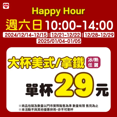 ▲萊爾富門市有「Happy Hour」，指定時段大杯美式、大杯拿鐵29元。（圖／業者提供）