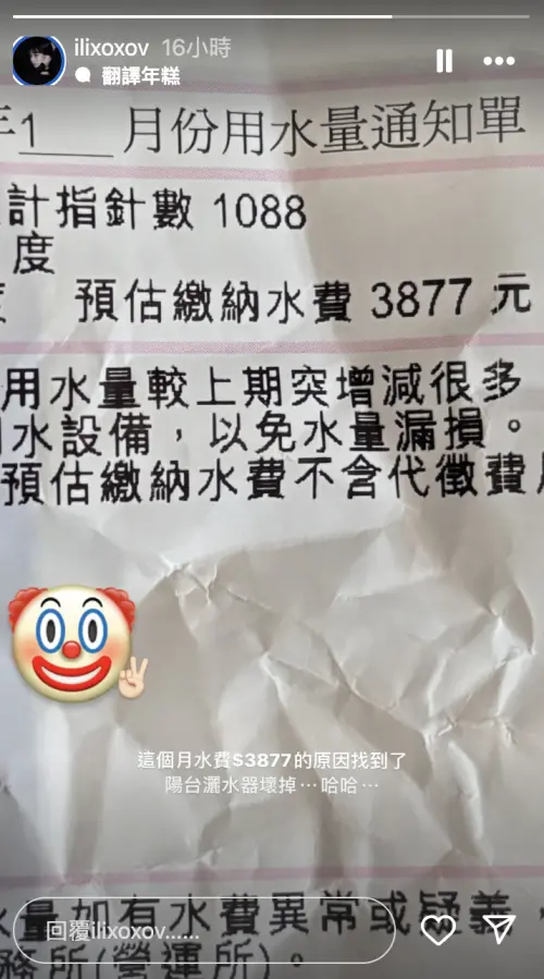 ▲一粒因家裡陽台的灑水器壞掉，這個月的水費金額竟飆破3800元，她無奈自嘲自己是小丑。（圖／一粒IG）