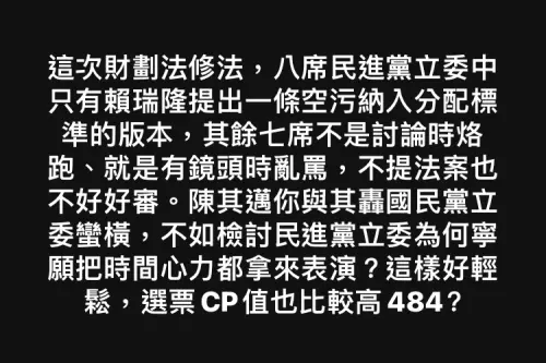 ▲立法院20日通過《財政收支劃分法》修正案，國民黨議員白喬茵今(22)日臉書PO文開轟民進黨高雄八席立委把時間拿來表演。（圖／翻攝白喬茵臉書）