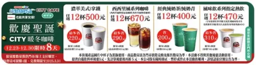 ▲7-11 APP開跑聖誕寄杯優惠,首推風味熱飲12杯470元,最高達6折優惠。(圖/業者提供) ▲7-11 APP開跑聖誕寄杯優惠,首推風味熱飲12杯470元,最高達6折優惠。(圖/業者提供)