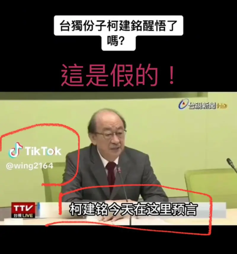 ▲柯建銘在臉書發文表示,網路上及多個群組中,流傳關於他的深偽(deep fake)抖音影片,他已向刑事警察局報案,並通知國安單位進行調查。(圖/翻攝柯建銘臉書)