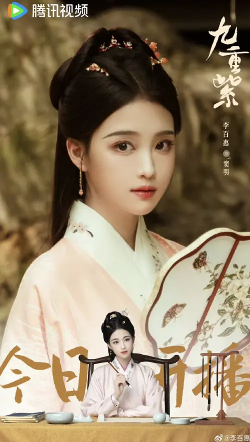 《九重紫》飾演竇明的李百惠。(圖/翻攝自微博) ▲《九重紫》飾演竇明的李百惠。(圖/翻攝自微博)