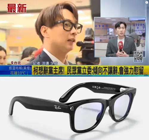 快訊/陳宥丞被踢爆戴「智慧眼鏡」作證 北檢列被告分案調查